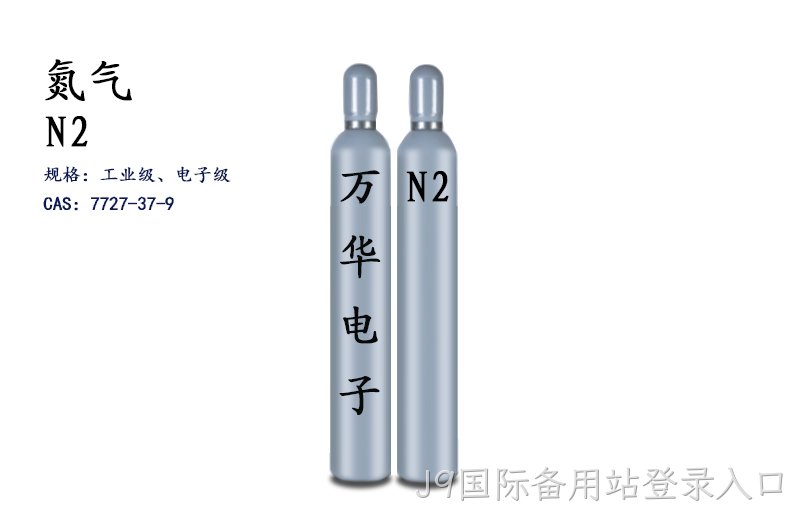 氮气