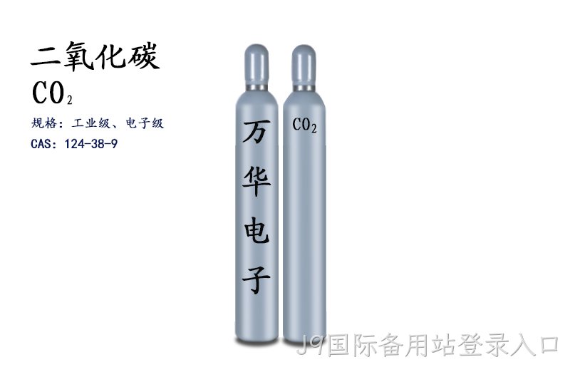 二氧化碳
