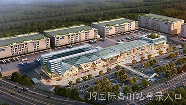 低温建筑 |建设亚洲级冷链物流